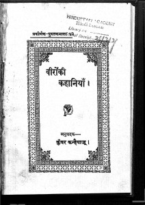 Veero Ki Kahaniya by कुंवर कन्हैयाजू - Kunvar Kanhaiyaju