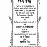 Veer-panchratna by भगवानदीन - Bhagawanadeen