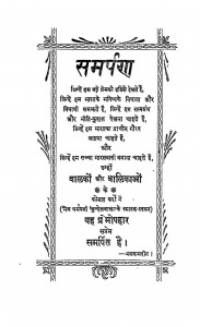 Veer-panchratna by भगवानदीन - Bhagawanadeen