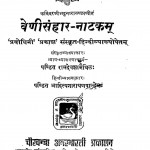 Venisamhara Nataka by श्री भट्टनारायण - Shri Bhattnarayan