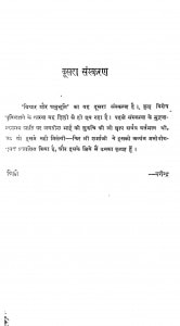 Vichar Aur Anubhuti by डॉ. नगेन्द्र - Dr.Nagendra