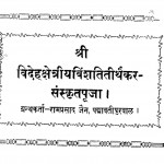 Videhshetriy Vinshteetitharkar Sanskrit Pooja by रामप्रसाद जैन - Ramprasad Jain