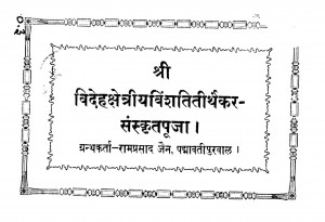 Videhshetriy Vinshteetitharkar Sanskrit Pooja by रामप्रसाद जैन - Ramprasad Jain