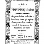 Vidhva Vivaha Mimansa  by पं. भीमसेन शर्मा - Pt. Bhimsen Sharma