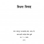 Vidhwa Vivah by राय बहादुर नामकचंद - Rai Bahadur Namakchand