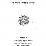 Vidhyarthi Jeevan Me Safalta by श्री स्वामी शिवानन्द सरस्वती - Shri Swami Shivanand Sarasvati
