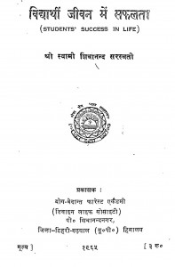 Vidhyarthi Jeevan Me Safalta by श्री स्वामी शिवानन्द सरस्वती - Shri Swami Shivanand Sarasvati