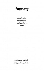 Viman-vatthu by राहुल सांकृत्यायन - Rahul Sankrityayan
