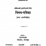 Vinay Patirika by गोस्वामी तुलसीदास - Goswami Tulsidas