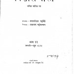 Vishal Bharat by बनारसीदास चतुर्वेदी - Banaarseedas Chaturvediरामानन्द चट्टोपाध्याय - Ramanand Chttopadhyay