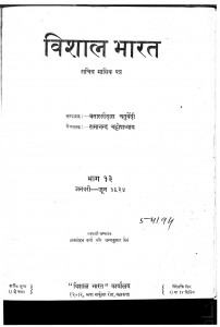 Vishal Bharat by बनारसीदास चतुर्वेदी - Banaarseedas Chaturvediरामानन्द चट्टोपाध्याय - Ramanand Chttopadhyay