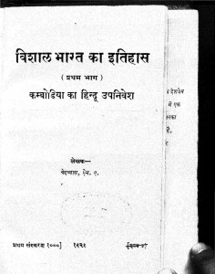 Vishal Bharat Ka Itihas Bhag 1  by वेदव्यास - Vedvyas