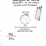 Vishv - Bhugol Ki Ruprekha by ए. एन. भट्टाचार्य - A. N. Bhattacharya