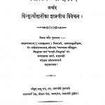Vratotsav Chandrika by पं. गणेश रामात्मज - Pt. Ganesh Ramatmj