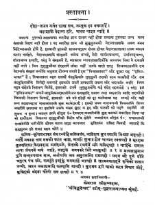 Vritti Prabhakar by निश्चलदास - Nishchhal Das