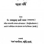 Vyavhar Shastra by पं. रामानुग्रह शर्मा व्याम - Pt. Ramanugrah Sharma Vyas
