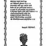 Yajnavalkya Smriti by Pt. Shri Mihir Chandra - पं. श्री मिहिरचन्द्र