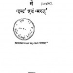 Yajurved Bhashya Me Indra Avam Marut by चितरंजन दयाल सिंह - Chitaranjan Dayal Singh