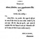 Yogshastrantargat Dharm by ठाकुर प्रसिद्धनारायण सिंह - Thakur Prasidh Narayan Singh