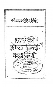 1979 Ki Shreshth Hindi Kahanian by महीप सिंह - Mahip Singh