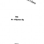 Aacharya kshemendra  by मनोहरलाल - Manoharlal
