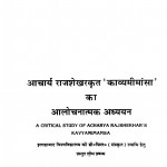 Aachrya Rajshekhar Krit Kavya Mimansa Ka Aalochanatmak Adhyayan by आचार्य राजशेखर - Acharya Rajasekhara
