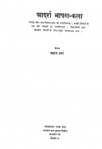 Aadarsh Bhashan Kala by यज्ञदत्त शर्मा - Yagyadat Shrma