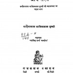 Aadhe Raaste by कन्हैयालाल माणिकलाल मुंशी - Kanaiyalal Maneklal Munshi