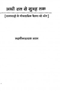 Aadhi Raat Se Subah Tak by डॉ. लक्ष्मी नारायण लाल - Dr. Lakshmi Narayan Lal