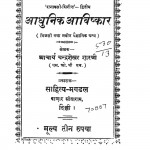 Aadhunik Aavishkar by चंद्रशेखर शास्त्री - Chandrashekhar Sastri
