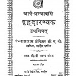 Aarsha - Brahdaranyak Upanishad by पं राजाराम प्रोफ़ेसर - Pt. Rajaram Profesar