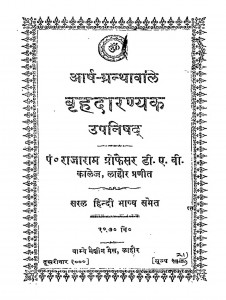 Aarsha - Brahdaranyak Upanishad by पं राजाराम प्रोफ़ेसर - Pt. Rajaram Profesar