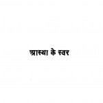 Aastha Ke Sawar by डॉ. श्याम सिंह शशि - Dr. Shyam Singh Shashi