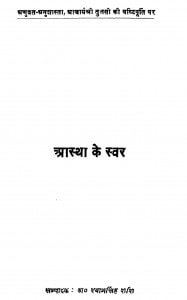 Aastha Ke Sawar by डॉ. श्याम सिंह शशि - Dr. Shyam Singh Shashi