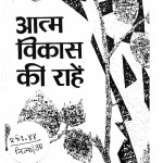 Aatm Vikas Ki Rahen by नित्यानन्द पटेल - Nityanand Patel