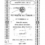 Aatmashakti Ka Vikas by श्रीपाद दामोदर सातवळेकर - Shripad Damodar Satwalekar