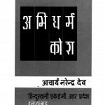 Abhidharm Kosh Part-2 by आचार्य नरेन्द्र देव जी - Aacharya Narendra Dev Jiवसुबन्धु - vasubandhu
