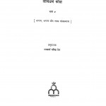 Abhidharm Kosh Part-4 by आचार्य नरेन्द्र देव जी - Aacharya Narendra Dev Jiवसुबन्धु - vasubandhu