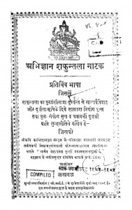 Abhigyan Shakuntala Natak by कालिदास - Kalidas
