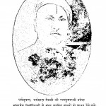 Abhinandan Granth by रामेश्वर प्रसाद शास्त्री - Rameshwar Prasad Shastri