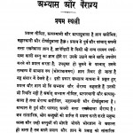 Abhyaas Aur Vairaagya by स्वामी ब्रह्ममुनि - Swami Brahma Muni