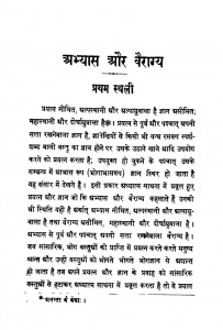 Abhyaas Aur Vairaagya by स्वामी ब्रह्ममुनि - Swami Brahma Muni