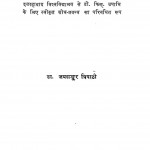 Acharya Dandi Avam Sanskrit Kavyashastra Ka Itihas-darshan by जय शंकर त्रिपाठी - Jay Shankar Tripathi