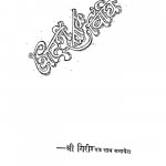 Adarsh Pak Vidhi by गिरीश - Girish