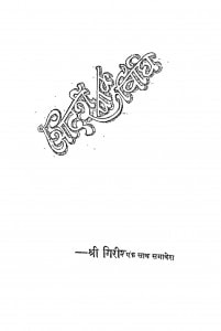 Adarsh Pak Vidhi by गिरीश - Girish