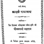 Adarsh Ramayan by चौथमल जी महाराज - Chauthamal Ji Maharaj