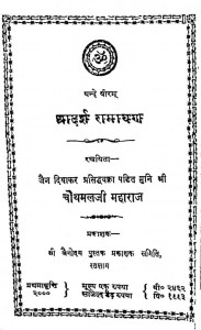 Adarsh Ramayan by चौथमल जी महाराज - Chauthamal Ji Maharaj