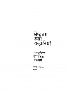 Adhunik Sobiat Rachanayen by राम बिलास शर्मा - Ram Bilas Sharma