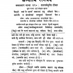 Adhyatma Ratnatraya by अभय कुमार जैन शास्त्री - Abhay Kumar Jain Shastri