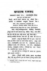 Adhyatma Ratnatraya by अभय कुमार जैन शास्त्री - Abhay Kumar Jain Shastri